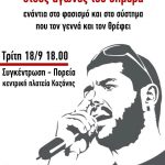 image-133767 Aντιφασιστική συγκέντρωση και πορεία στην μνήμη του Παύλου Φύσσα την Τρίτη 6:00 μμ, στην κεντρική Πλατεία Κοζάνης