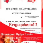 image-133623 Ενημέρωση για τη Δωρεά Μυελού των Οστών , στην κεντρική πλατεία της Κοζάνης, την Κυριακή 16 Σεπτεμβρίου