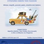image-133354 Εκδήλωση – αφιέρωμα στην ευρωπαϊκή Ημέρα των Γλωσσών Τίτλος της Εκδήλωσης «Μίλα μου!» το Σάββατο 15/9