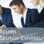 image-133187 Κοζάνη: Eπιμορφωτικό σεμινάριο με θέμα «Εκπαίδευση Εκπαιδευτών Ενηλίκων»