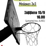 image-133057 Κάρφωσε τον φασισμό και το σύστημα που τον γεννά και τον θρέφει – Αντιφασιστικό τουρνουά μπάσκετ 3×3 Σάββατο 15/9 στις 16.00 στο ΔΑΚ