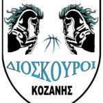 image-132337 Διόσκουροι Κοζάνης: Θα τους θυμόμαστε πάντα. Ο Θεός να αναπαύσει τις ψυχούλες τους και να δώσει δύναμη στις οικογένειές τους