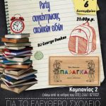 image-131843 ΑΡΣΙΣ Κοζάνης: Κίνσεν Η Τηλεθέρμανση (Party συγκέντρωσης σχολικών ειδών), την Πέμπτη 6 Σεπτεμβρίου