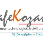 image-131826 Το 5ο Διεθνές Συνέδριο Πολιτικής Προστασίας και Νέων Τεχνολογιών υποδέχεται η Κοζάνη στις 31 Οκτωβρίου 2018