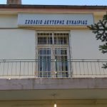 image-131617 Mέχρι 30 Σεπτεμβρίου, οι εγγραφές στο Σχολείο Δεύτερης Ευκαιρίας Κοζάνης