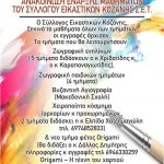 image-131565 Έναρξη μαθημάτων του συλλόγου εικαστικών Κοζάνης Σ.Ε.Τ.