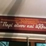 image-131558 Πωλείται τo Καφέ- Ουζερί τού Συλλόγου Περί Οίνου και Άλλων, στην Κοζάνη, Εστίας 1, κάτω από τo Βαλταδώρειο Γυμνάσιο