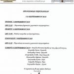 image-131532 Το αναλυτικό πρόγραμμα εκδηλώσεων του Μορφωτικού συλλόγου Αλωνακίων, 5-8 Σεπτεμβρίου