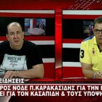 image-131418 kozan.gr: Ο πρόεδρος της ΝΟΔΕ Κοζάνης επιβεβαιώνει τα τέσσερα ονόματα που ακούγονται για την υποψηφιότητα του Περιφερειάρχη με τη στήριξη της ΝΔ – Πολλές και ειδικές επισημάνσεις για την περίπτωση του Γ. Αμανατίδη, για την οποία σημείωσε ότι…. – Μέχρι 30 Σεπτεμβρίου θα ανακοινωθούν οι στηρίξεις στου υποψηφίους περιφερειάρχες (Βίντεο)