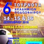 image-131333 Ακρίτες Κοζάνης: 6o Τουρνουά ακαδημιών ποδοσφαίρου, 14-15 & 16 Σεπτεμβρίου