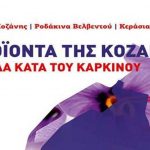 image-139997 Πτολεμαΐδα: Εκδήλωση με θέμα: Κρόκος Κοζάνης, Ροδάκινα Βελβεντού, Κεράσια Εορδαίας, Προϊόντα Κοζάνης: Ασπίδα κατά του καρκίνου, το Σάββατο 20 Οκτωβρίου