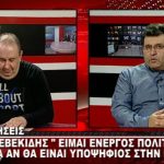 image-139871 kozan.gr: Τι δήλωσε ο Πρόεδρος του Ιατρικού Συλλόγου Κοζάνης, Χάρης Τσεβεκίδης, σχετικά με την ενασχόλησή του με την αυτοδιοίκηση στις ερχόμενες εκλογές του 2019 (Βίντεο)