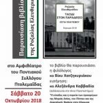 image-139647 Πτολεμαΐδα: Παρουσίαση του βιβλίου “Ταξίδι στον παράδεισο” της Ροζαλίας Ελευθεριάδου, το Σάββατο 20 Οκτωβρίου