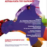 image-139537 Ημερίδα με θέμα: «Προϊόντα Κοζάνης Ασπίδα κατά του καρκίνου» Κρόκος, Ροδάκινα, Κεράσια.