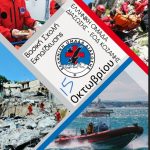 image-138954 Koζάνη: Η σχολή για τους νέους εθελοντές της Ελληνικής Ομάδας Διάσωσης Παράρτημα Νομού Κοζάνης ξεκινάει σήμερα Δευτέρα 15 Οκτωβρίου