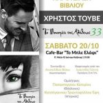 image-138515 Κοζάνη: Παρουσίαση βιβλίου «Τα Μονοπάτια της Αλήθειας 33» το Σάββατο 20 Οκτωβρίου 2018