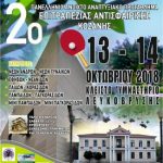 image-138498 2o Πανελλήνιο ανοιχτό αναπτυξιακό πρωτάθλημα επιτραπέζιας αντισφαίρισης Κοζάνης, 13-14 Οκτωβρίου