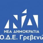 image-138393 Η ΝΟ.Δ.Ε. Γρεβενών, προς τον ΣΥΡΙΖΑ, για την αθώωση του πρώην Δημάρχου Γρεβενών κ. Δημοσθένη Κουπτσίδη