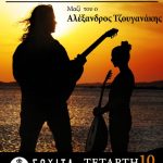 image-137266 O Μιχάλης Τζουγανάκης live την Τετάρτη 10 Οκτωβρίου στη ΣΟΥΙΤΑ «Gourmet Coffee & Speciality Drinks» στην Κοζάνη