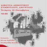 image-137197 Αμύνταιο: Εκδήλωση του ΚΚΕ με θέμα «Εξελίξεις στην Ενέργεια, συνέπειες στην τηλεθέρμανση Δήμου Αμυνταίου και την τοπική κοινωνία»