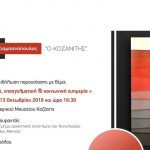 image-136792 Κοζάνη: Eκδήλωση με τίτλο “Ηγεσία για προσωπική, επαγγελματική και κοινωνική ευημερία” το Σάββατο, 13 Οκτωβρίου 2018 στις 6:30 μ.μ