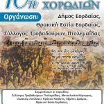 image-136774 Πτολεμαΐδα: 10η Συνάντηση Χορωδιών, το Σάββατο 13 Οκτωβρίου