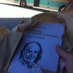 image-136363 Φιλολογικές ανακαλύψεις, συγγραφικές αποκαλύψεις (του Β. Π. Καραγιάννη)