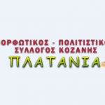 image-136258 Το νέο Δ.Σ. του Μορφωτικού Πολιτιστικού Συλλόγου “Πλατάνια” – Πρόεδρος ο Μαυρουδης Αντώνης