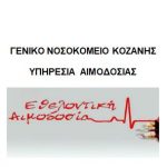 image-136248 Εθελοντική Αιμοδοσία, την Πέμπτη 04/10, στο γήπεδο Δρεπάνου