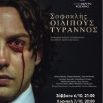 image-136185 «Οιδίπους Τύραννος» Σοφοκλή – Σε σκηνοθεσία Χρήστου Σουγάρη Σάββατο 6/10 στις 21:00 & Κυριακή 7/10 στις 20:00 στην ¨Κεντρική Σκηνή¨ του ΔΗ.ΠΕ.ΘΕ. (Πρώην ΄΄Αίθουσα Τέχνης΄΄) Παραγωγή: ΔΗ.ΠΕ.ΘΕ Κοζάνης