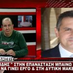 image-136154 kozan.gr: Τι εννοούσε ο Γ. Κασαπίδης, απαντώντας στον Φ. Κεχαγιά, ότι «Aπό το Μπούρινο ξεκίνησαν οι μεγάλες επαναστάσεις» – Ακόμη πιο κοντά το ενδεχόμενο της υποψηφιότητάς του στην Περιφέρεια;;; (Βίντεο)