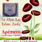 image-136045 Σ.Ε.Α. Κοζάνης ¨Γέφυρα Ζωής¨: Στο Δ.Δ. Δρεπάνου 29η Αιμοδοσία, την Πέμπτη 4 Οκτωβρίου