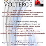 image-142975 Ι.Ι.Ε.Κ VOLTEROS: Έναρξη Εκπαιδευτικού Προγράμματος «Πιστοποιημένου Ειδικού Ανάπτυξης Τεχνικού Σχεδίου με την χρήση του προγράμματος AutoCad 2D / 3D»