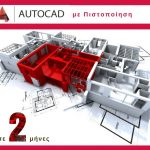 image-142652 Πρόγραμμα εκμάθησης ΑUTOCAD με πιστοποίηση VELLUM