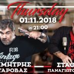 image-142623 Δημήτρης Σταρόβας – Στάθης Παναγιωτόπουλος στην Σουίτα “Gourmet Coffee & Speciality Drinks”, την Πέμπτη 1/11, στην Κοζάνη