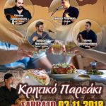 image-141311 Σύλλογος Κρητών και φίλων Κρήτης Πτολεμαΐδας: “Κρητικό παρεάκι”, το Σάββατο 3 Νοεμβρίου
