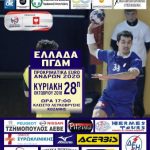 image-141192 Αρχίζει η προπώληση εισιτηρίων για τον αγώνα ΕΛΛΑΔΑ- ΠΓΔΜ, σε Κοζάνη και Αμύνταιο
