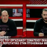 image-141146 kozan.gr: Τι λέει ο Πρόεδρος του Εργασιακού Σωματείου ΕΚΑΒ για το περιστατικό με τον 47χρονο από την Πτολεμαΐδα, ο οποίος νοσηλευόταν στο νοσοκομείο Παπανικολάου στη Θεσσαλονίκη και τελικά κατέληξε (Βίντεο)