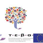 image-141030 Δήμος Κοζάνης: Έναρξη διανομής προϊόντων από το Ταμείο Ευρωπαϊκής Βοήθειας για τους Απόρους (ΤΕΒΑ), στο κλειστό γήπεδο Λευκόβρυσης