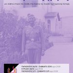 image-140729 ΔΗΠΕΘΕ Κοζάνης: «ΑΙΣΘΗΤΙΚΕΣ ΧΑΡΕΣ»- Μια αληθινή ιστορία που συνέβη στην Κοζάνη την περίοδο της Γερμανικής Κατοχής, πρεμιέρα την Παρασκευή 26 Οκτωβρίου