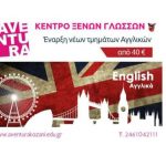 image-140605 Κοζάνη: Σεμινάριο αγγλικών διάρκειας 4 μηνών