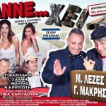 image-140518 Πολιτική σάτιρα, με τους Μ. Λεζέ και Γ. Μακρή, την Κυριακή 4 Νοεμβρίου, στην Πτολεμαΐδα (Δελτίο τύπου)