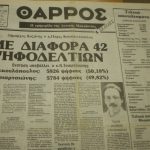 image-140540 21 Οκτωβρίου 1990: Ο Πάρις Κουκουλόπουλος εκλέγεται Δήμαρχος με διαφορά 42 σταυρούς. Ο αντίπαλός του Νίκος Τσιαρτσιώνης υποβάλει ένσταση (του Θανάση Τέγου)
