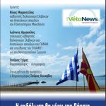 image-140653 Κοζάνη: Aναβάλλεται η εκδήλωση για τη «Συμφωνία των Πρεσπών»