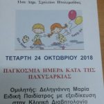 image-140274 Ομιλία με θέμα “Είμαστε ότι τρώμε” την Τετάρτη 24 Οκτωβρίου, στο 11ο Δημοτικό Σχολείο Πτολεμαΐδας