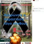 image-148322 Ακυρώνεται, λόγω πένθους, η παράσταση του Ποντιακού συλλόγου Πτολεμαΐδας