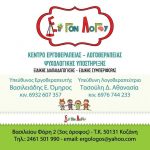 image-148212 ΕΡΓΟΝ ΛΟΓΟΥ: Κέντρο Εργοθεραπείας και Λογοθεραπείας στην Κοζάνη