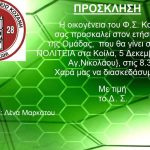 image-148045 Ετήσιος χορός του Φ.Σ. Κοζάνης την Τετάρτη 5 Δεκεμβρίου