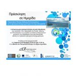 image-147922 Aμύνταιο: Ημερίδα της ΑΔΗ-ΔΜ για την παρουσίαση της τελικής έκθεσης αποτελεσμάτων του φαινομένου δυσχρωματισμού στη λίμνη Βεγορίτιδα