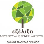 image-147850 «Αποτελεσματική Διαπραγμάτευση» – Ειδικό σεμινάριο για αγρότες στην Κοζάνη στις 4 Δεκεμβρίου από την «Εξέλιξη»